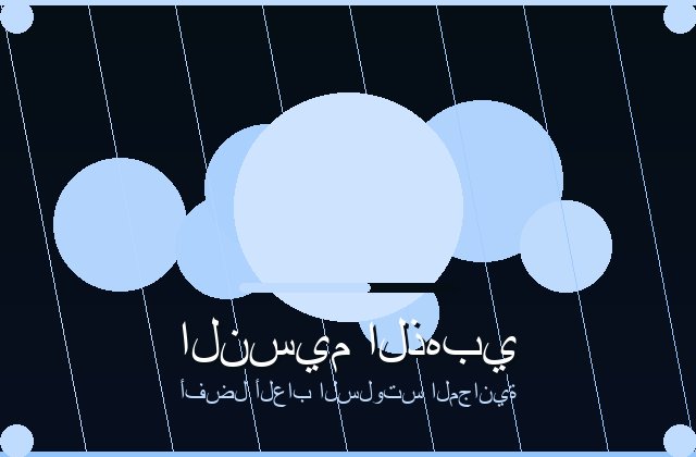 سلوتس الحديث | seribytes | 2026